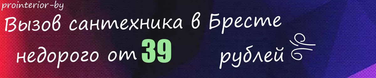 Сантехник в Бресте Сантехник в Бресте