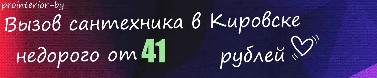 Сантехник в Кировске Сантехник в Кировске