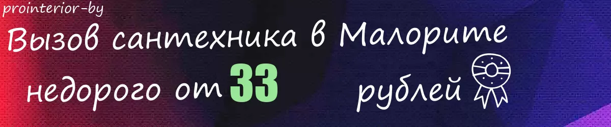 Сантехник в Малорите Сантехник в Малорите