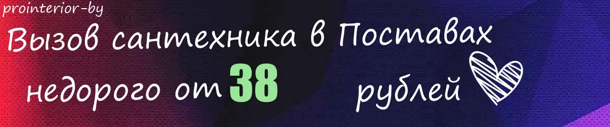 Сантехник в Поставах Сантехник в Поставах