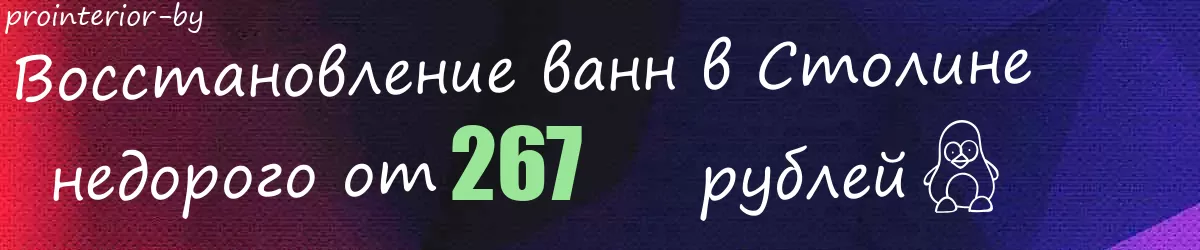 Восстановление ванн в Столине