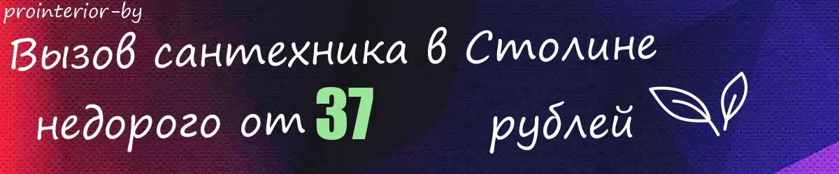 Сантехник в Столине Сантехник в Столине